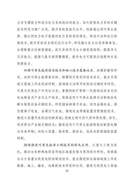 發(fā)改委、能源局等九部委聯(lián)合印發(fā)發(fā)布“十四五”可再生能源規(guī)劃！