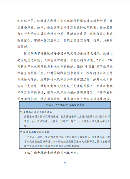 發(fā)改委、能源局等九部委聯(lián)合印發(fā)發(fā)布“十四五”可再生能源規(guī)劃！