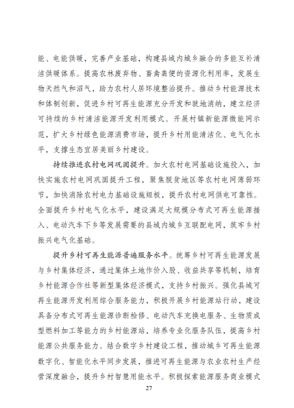 發(fā)改委、能源局等九部委聯(lián)合印發(fā)發(fā)布“十四五”可再生能源規(guī)劃！