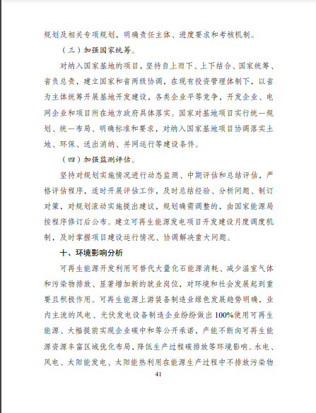 發(fā)改委、能源局等九部委聯(lián)合印發(fā)發(fā)布“十四五”可再生能源規(guī)劃！