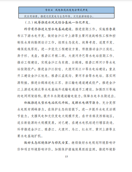 發(fā)改委、能源局等九部委聯(lián)合印發(fā)發(fā)布“十四五”可再生能源規(guī)劃！