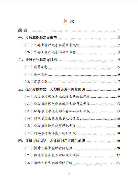 發(fā)改委、能源局等九部委聯(lián)合印發(fā)發(fā)布“十四五”可再生能源規(guī)劃！