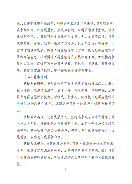 發(fā)改委、能源局等九部委聯(lián)合印發(fā)發(fā)布“十四五”可再生能源規(guī)劃！
