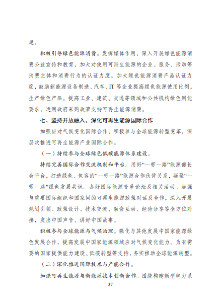 發(fā)改委、能源局等九部委聯(lián)合印發(fā)發(fā)布“十四五”可再生能源規(guī)劃！