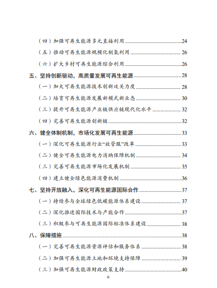 發(fā)改委、能源局等九部委聯(lián)合印發(fā)發(fā)布“十四五”可再生能源規(guī)劃！