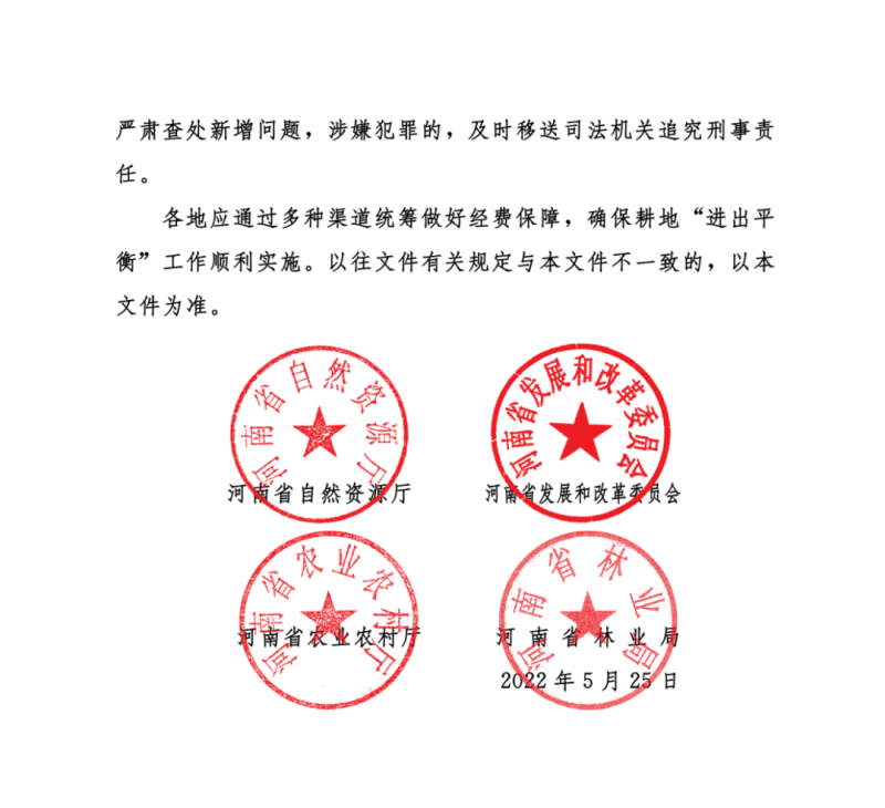 河南：光伏占用農(nóng)業(yè)用地，全面積為建設(shè)用地，應(yīng)占補平衡！