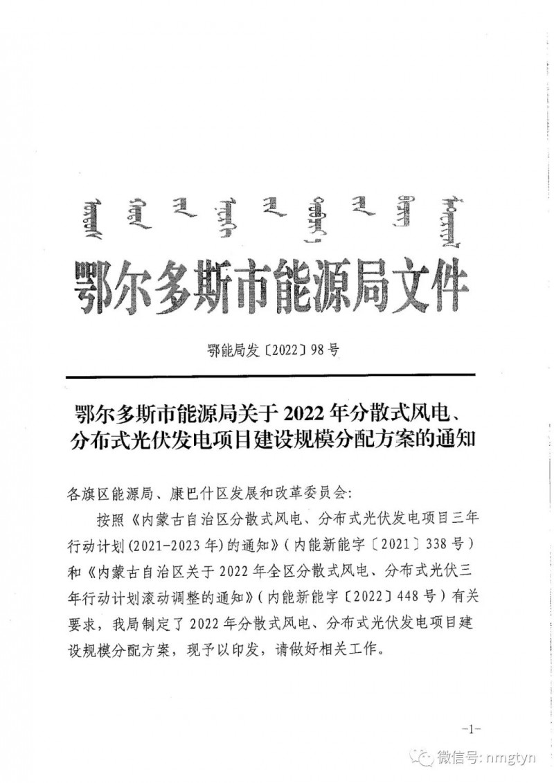 分布式光伏26.6萬(wàn)千瓦！鄂爾多斯能源局發(fā)布分布式光伏建設(shè)規(guī)模分配通知