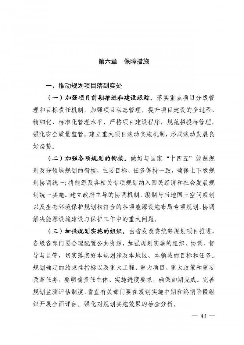 光伏新增300萬千瓦！福建省發(fā)布《“十四五”能源發(fā)展專項(xiàng)規(guī)劃》