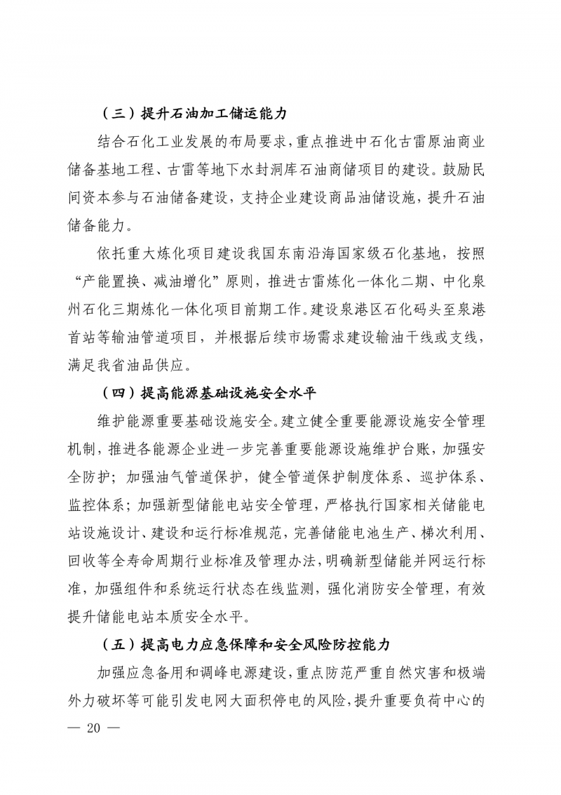 光伏新增300萬千瓦！福建省發(fā)布《“十四五”能源發(fā)展專項(xiàng)規(guī)劃》