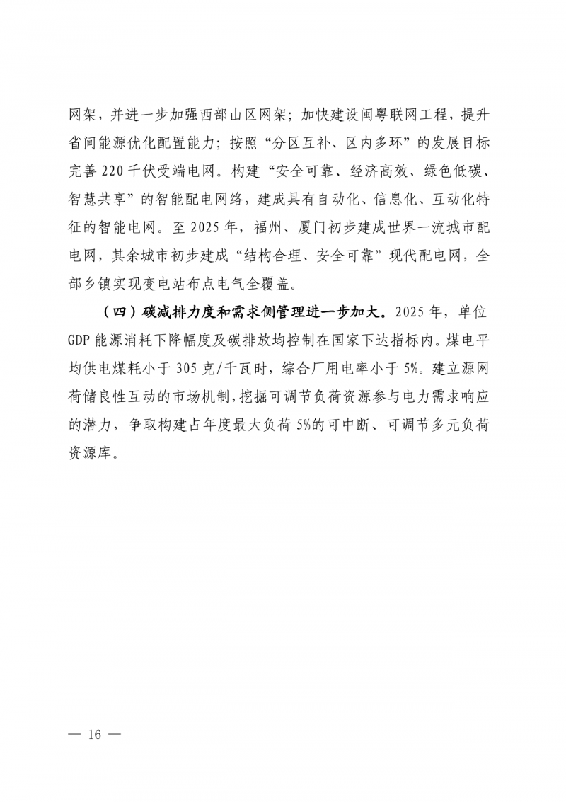 光伏新增300萬千瓦！福建省發(fā)布《“十四五”能源發(fā)展專項(xiàng)規(guī)劃》