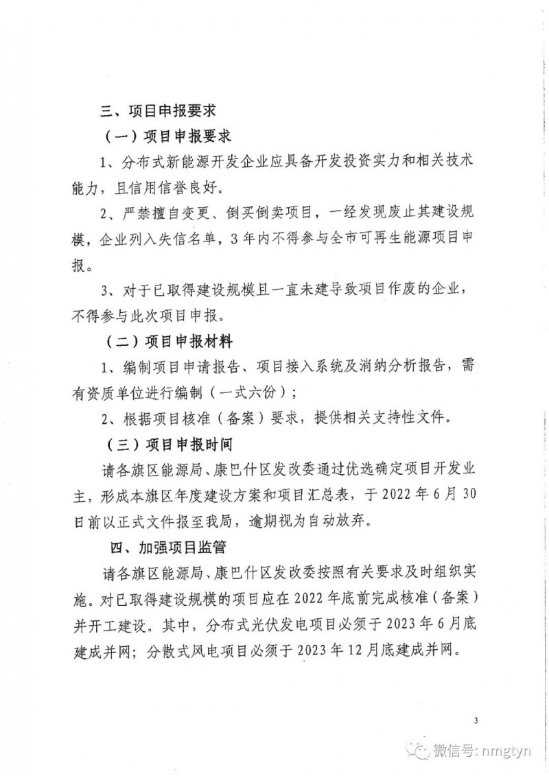 分布式光伏26.6萬(wàn)千瓦！鄂爾多斯能源局發(fā)布分布式光伏建設(shè)規(guī)模分配通知