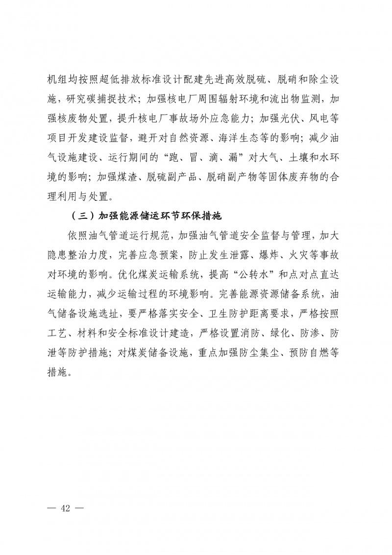 光伏新增300萬千瓦！福建省發(fā)布《“十四五”能源發(fā)展專項(xiàng)規(guī)劃》