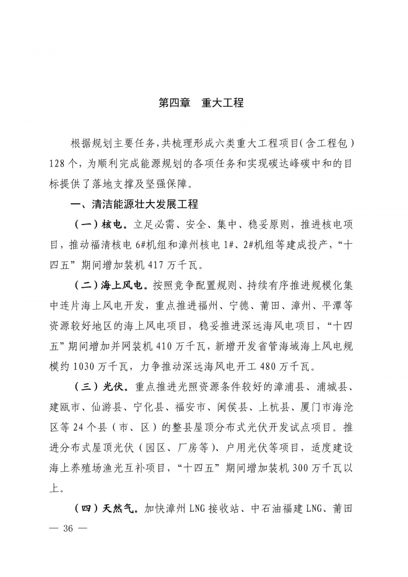 光伏新增300萬千瓦！福建省發(fā)布《“十四五”能源發(fā)展專項(xiàng)規(guī)劃》