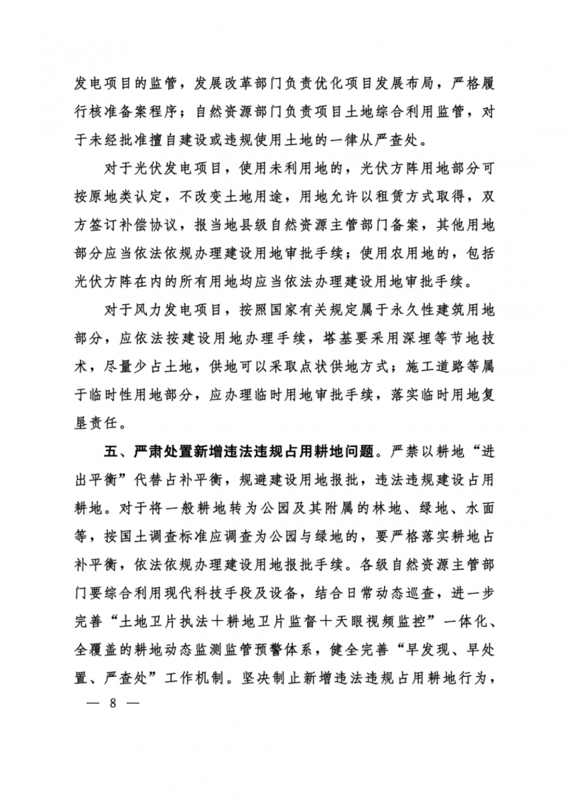 河南：光伏占用農(nóng)業(yè)用地，全面積為建設(shè)用地，應(yīng)占補平衡！