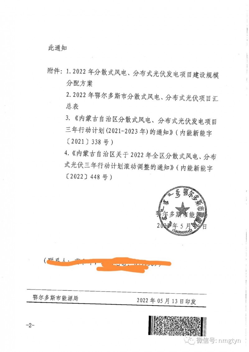 分布式光伏26.6萬(wàn)千瓦！鄂爾多斯能源局發(fā)布分布式光伏建設(shè)規(guī)模分配通知