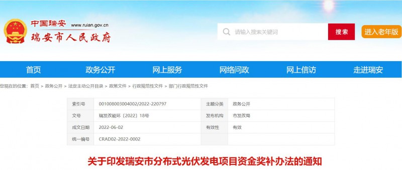 0.1元/千瓦時(shí)，連補(bǔ)2年！浙江瑞安公開分布式光伏補(bǔ)貼政策