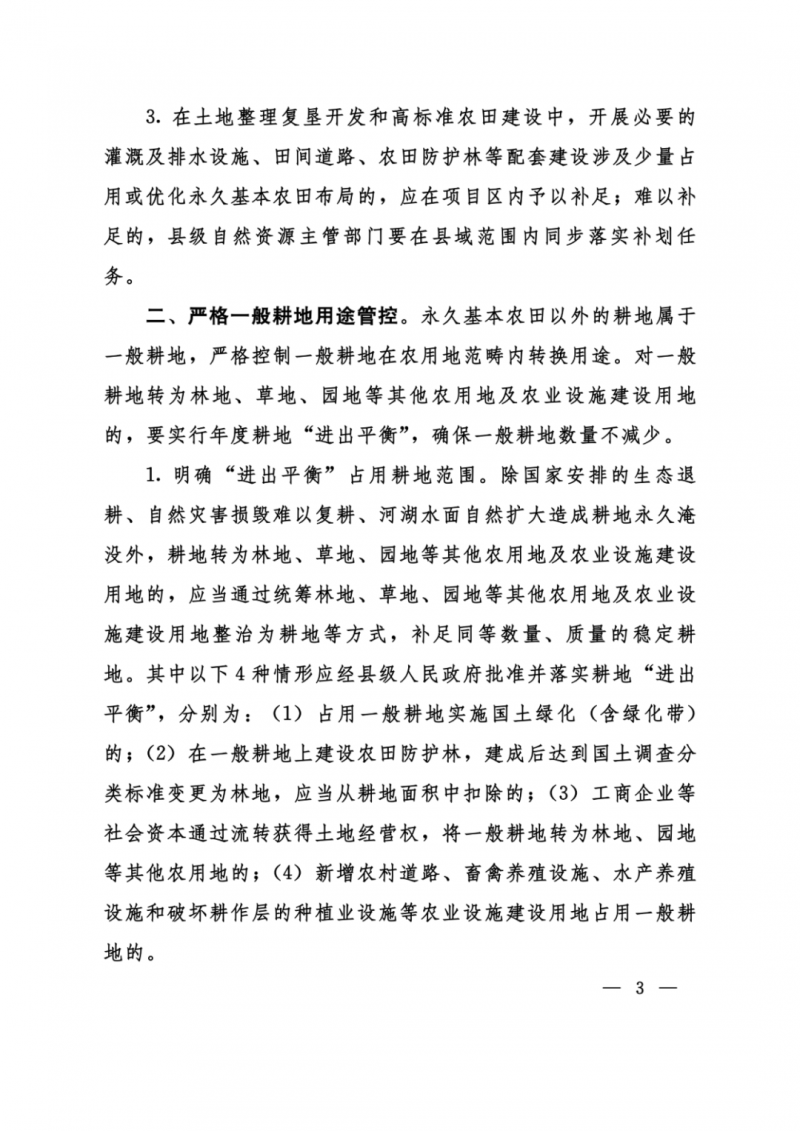 河南：光伏占用農(nóng)業(yè)用地，全面積為建設(shè)用地，應(yīng)占補平衡！