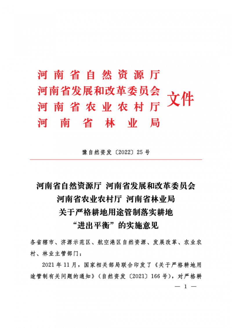 河南：光伏占用農(nóng)業(yè)用地，全面積為建設(shè)用地，應(yīng)占補平衡！