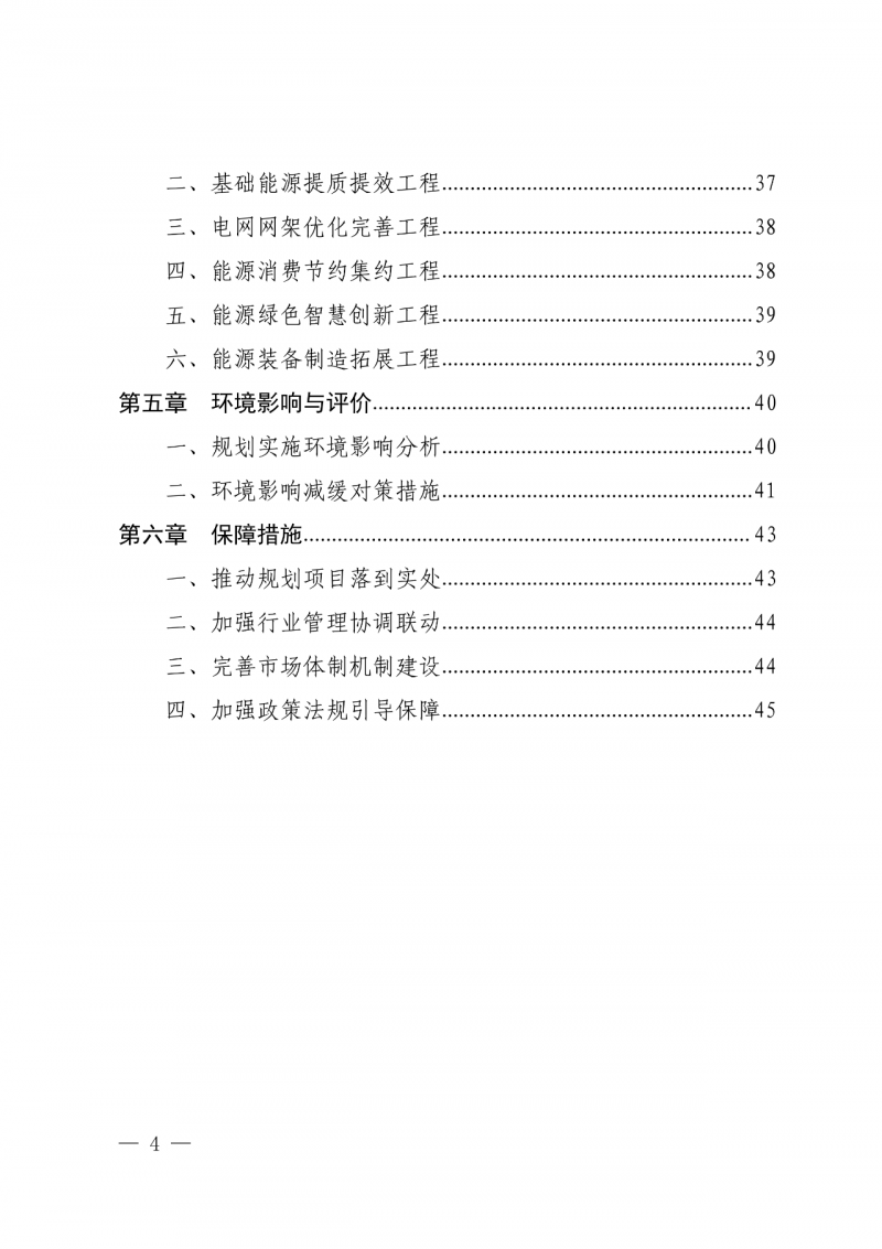 光伏新增300萬千瓦！福建省發(fā)布《“十四五”能源發(fā)展專項(xiàng)規(guī)劃》