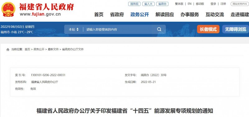 光伏新增300萬千瓦！福建省發(fā)布《“十四五”能源發(fā)展專項(xiàng)規(guī)劃》