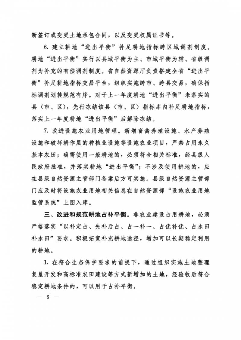 河南：光伏占用農(nóng)業(yè)用地，全面積為建設(shè)用地，應(yīng)占補平衡！