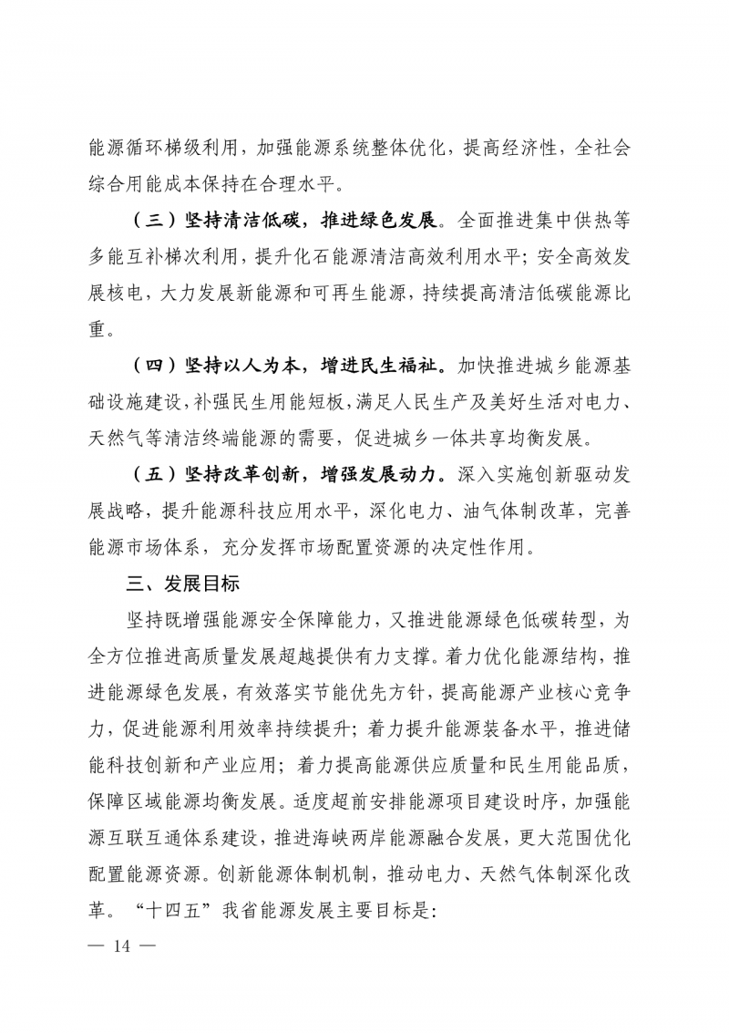 光伏新增300萬千瓦！福建省發(fā)布《“十四五”能源發(fā)展專項(xiàng)規(guī)劃》