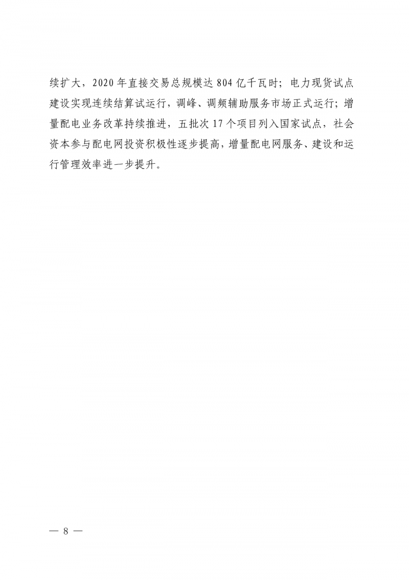 光伏新增300萬千瓦！福建省發(fā)布《“十四五”能源發(fā)展專項(xiàng)規(guī)劃》