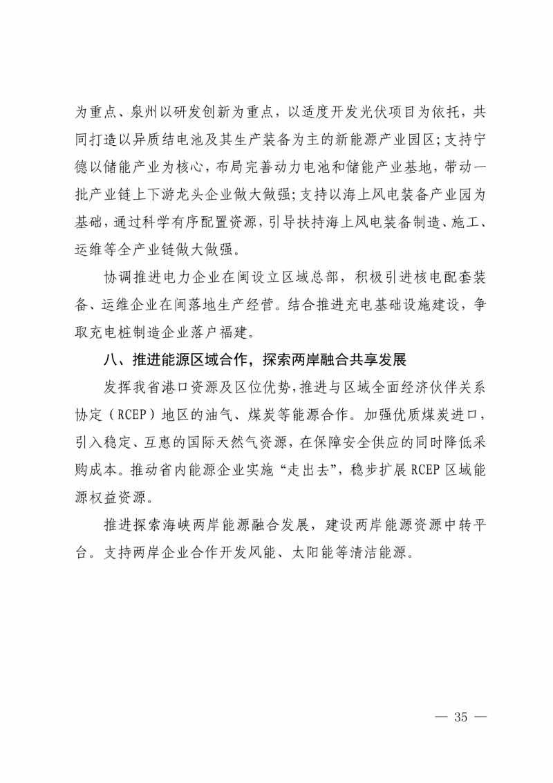 光伏新增300萬千瓦！福建省發(fā)布《“十四五”能源發(fā)展專項(xiàng)規(guī)劃》