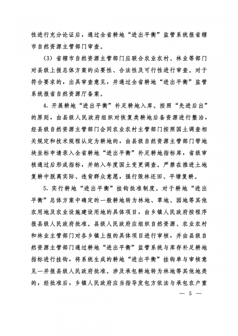 河南：光伏占用農(nóng)業(yè)用地，全面積為建設(shè)用地，應(yīng)占補平衡！