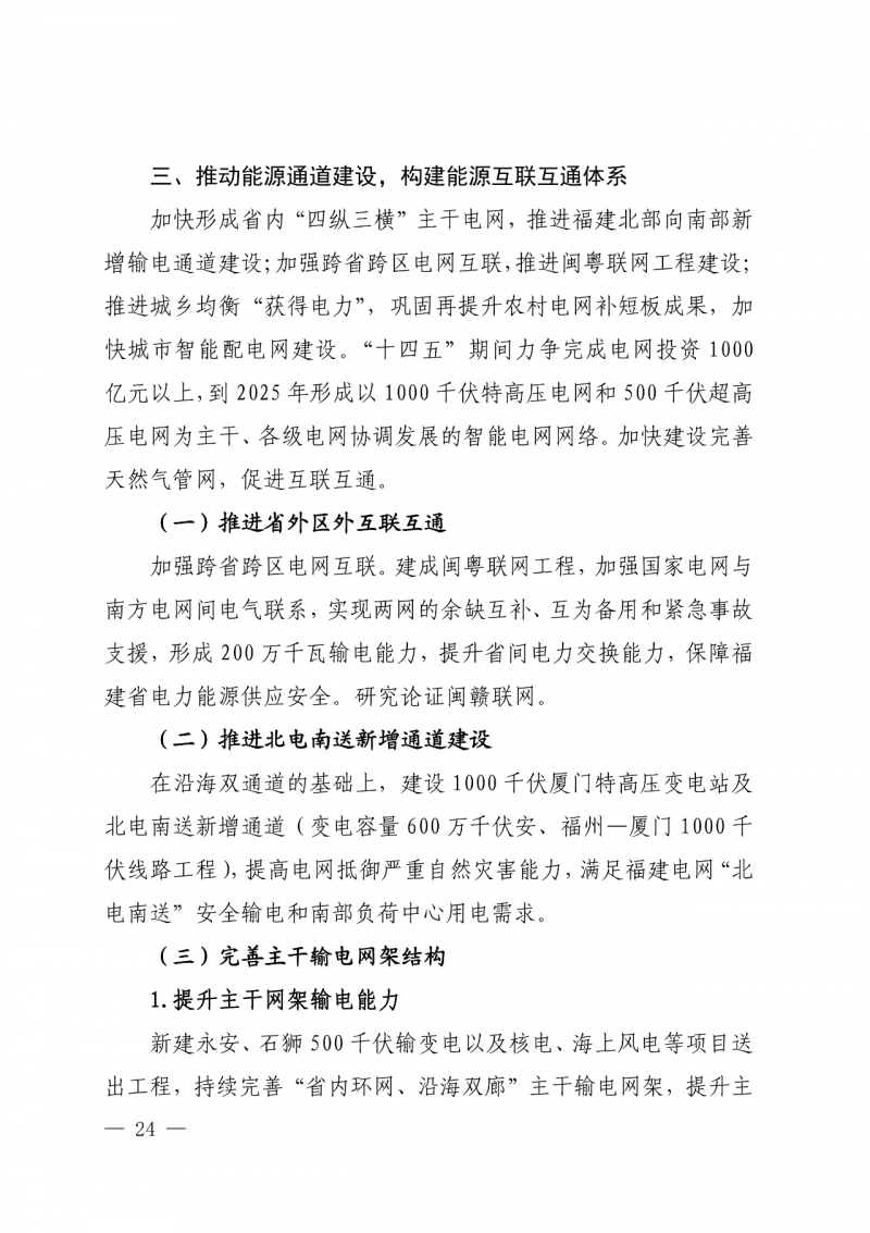光伏新增300萬千瓦！福建省發(fā)布《“十四五”能源發(fā)展專項(xiàng)規(guī)劃》