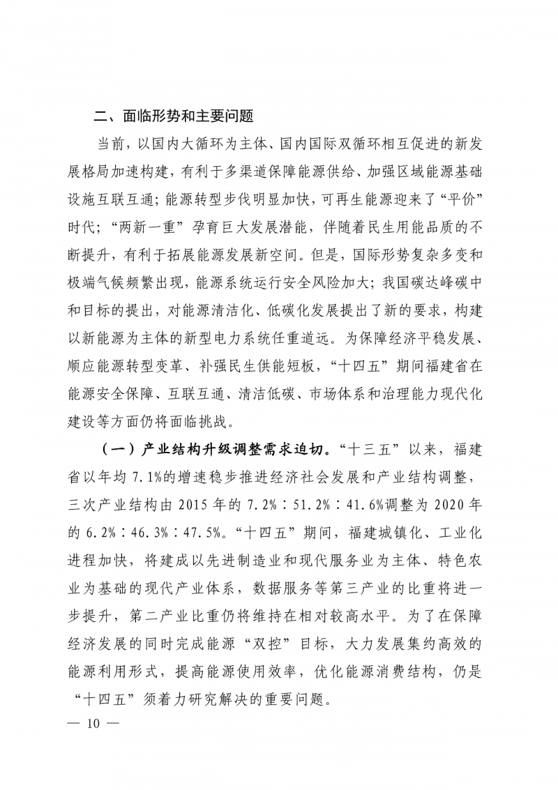 光伏新增300萬千瓦！福建省發(fā)布《“十四五”能源發(fā)展專項(xiàng)規(guī)劃》