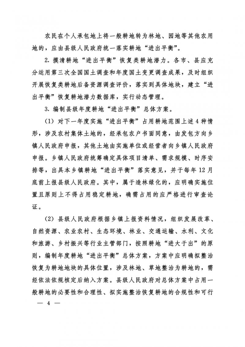 河南：光伏占用農(nóng)業(yè)用地，全面積為建設(shè)用地，應(yīng)占補平衡！