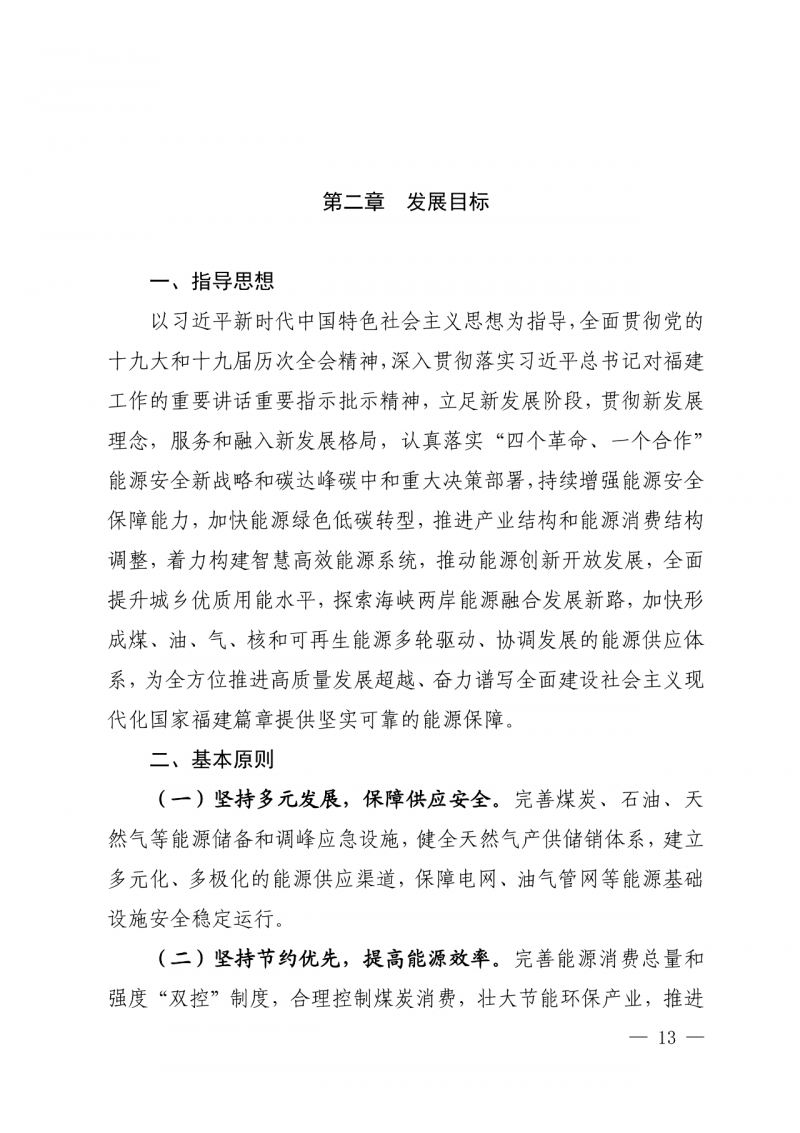 光伏新增300萬千瓦！福建省發(fā)布《“十四五”能源發(fā)展專項(xiàng)規(guī)劃》