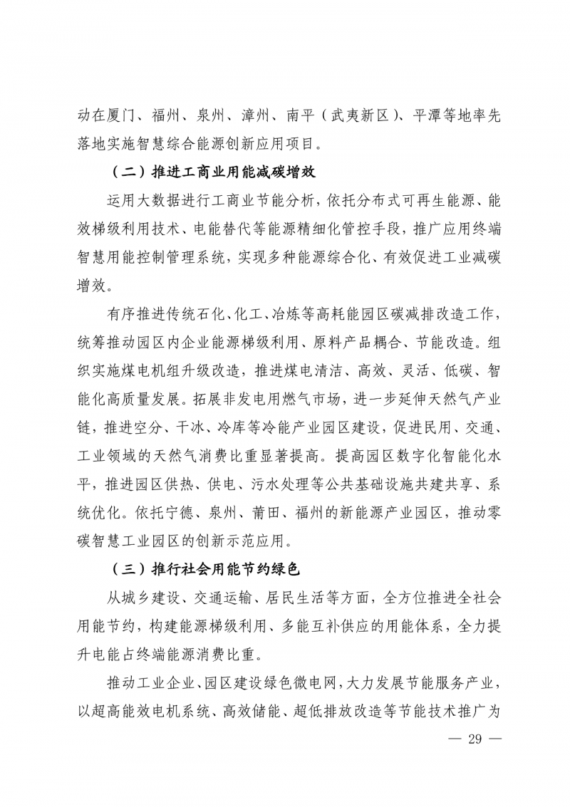光伏新增300萬千瓦！福建省發(fā)布《“十四五”能源發(fā)展專項(xiàng)規(guī)劃》