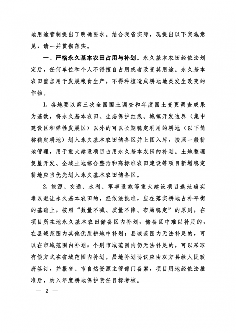 河南：光伏占用農(nóng)業(yè)用地，全面積為建設(shè)用地，應(yīng)占補平衡！