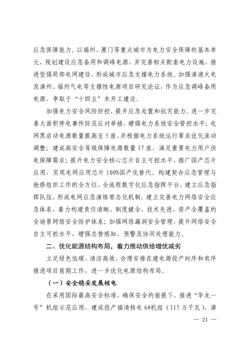 光伏新增300萬千瓦！福建省發(fā)布《“十四五”能源發(fā)展專項(xiàng)規(guī)劃》