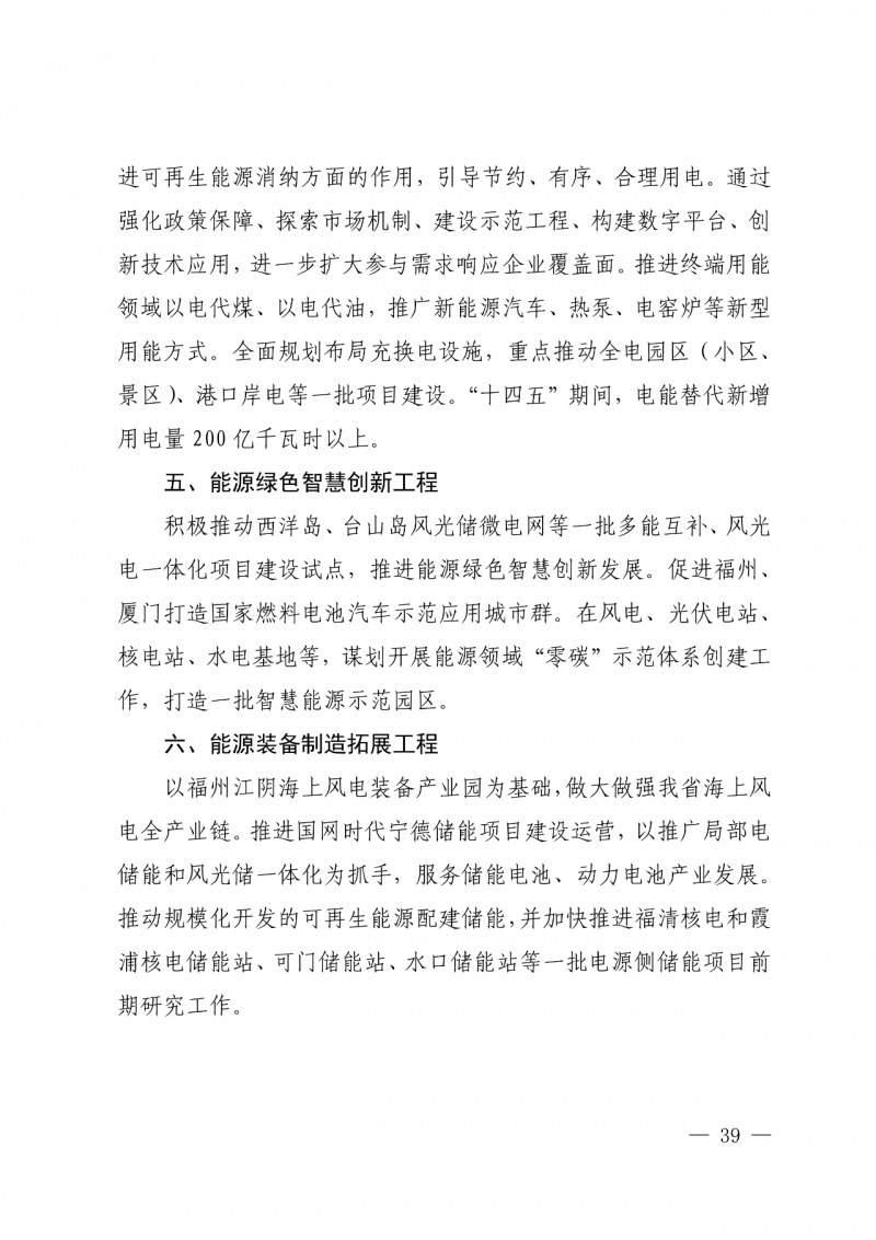 光伏新增300萬千瓦！福建省發(fā)布《“十四五”能源發(fā)展專項(xiàng)規(guī)劃》