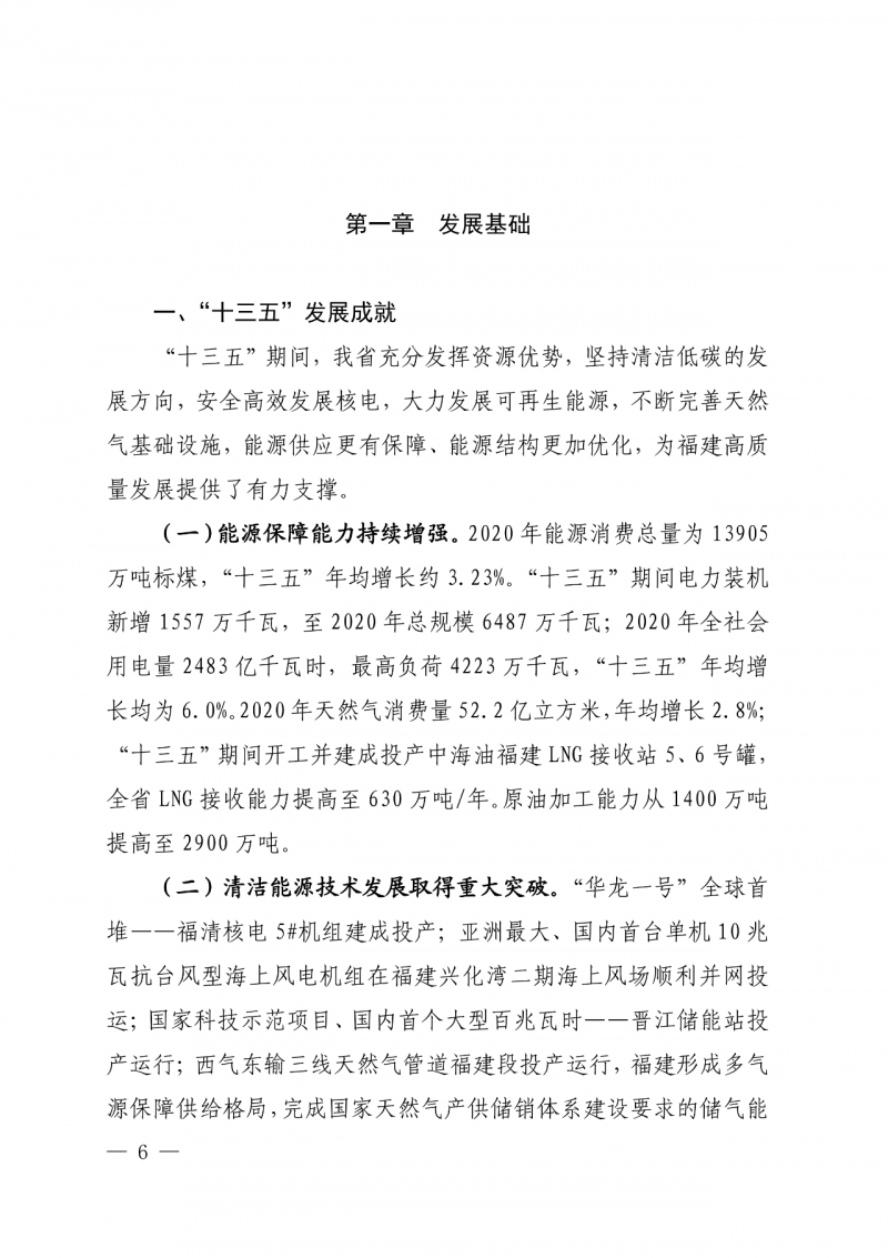 光伏新增300萬千瓦！福建省發(fā)布《“十四五”能源發(fā)展專項(xiàng)規(guī)劃》