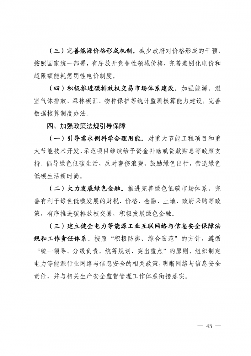 光伏新增300萬千瓦！福建省發(fā)布《“十四五”能源發(fā)展專項(xiàng)規(guī)劃》