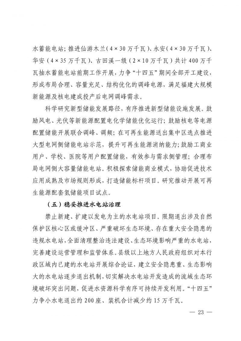 光伏新增300萬千瓦！福建省發(fā)布《“十四五”能源發(fā)展專項(xiàng)規(guī)劃》