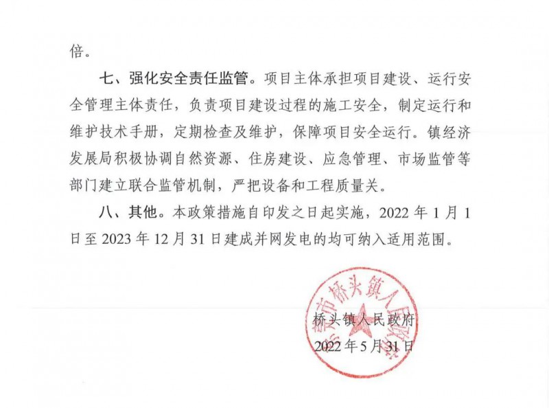 最高30萬，居民補助0.1元/千瓦時！東莞橋頭鎮(zhèn)發(fā)布《推進屋頂分布式光伏發(fā)電的若干措施》