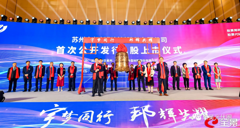 浮盈427%！天合光能參股宇邦新材成功登陸創(chuàng)業(yè)板