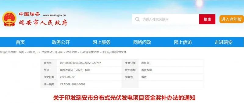 0.1元/千瓦時(shí)！瑞安市制定分布式光伏發(fā)電資金獎(jiǎng)補(bǔ)政策