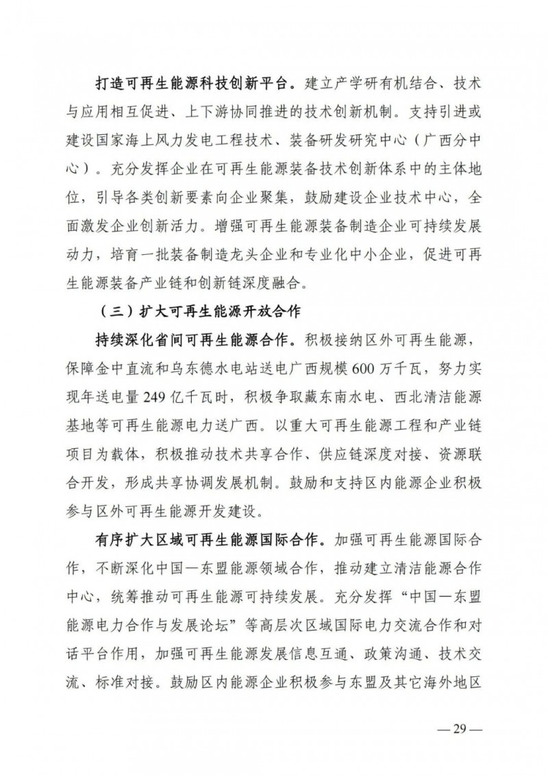 廣西“十四五”規(guī)劃：大力發(fā)展光伏發(fā)電，到2025年新增光伏裝機15GW！