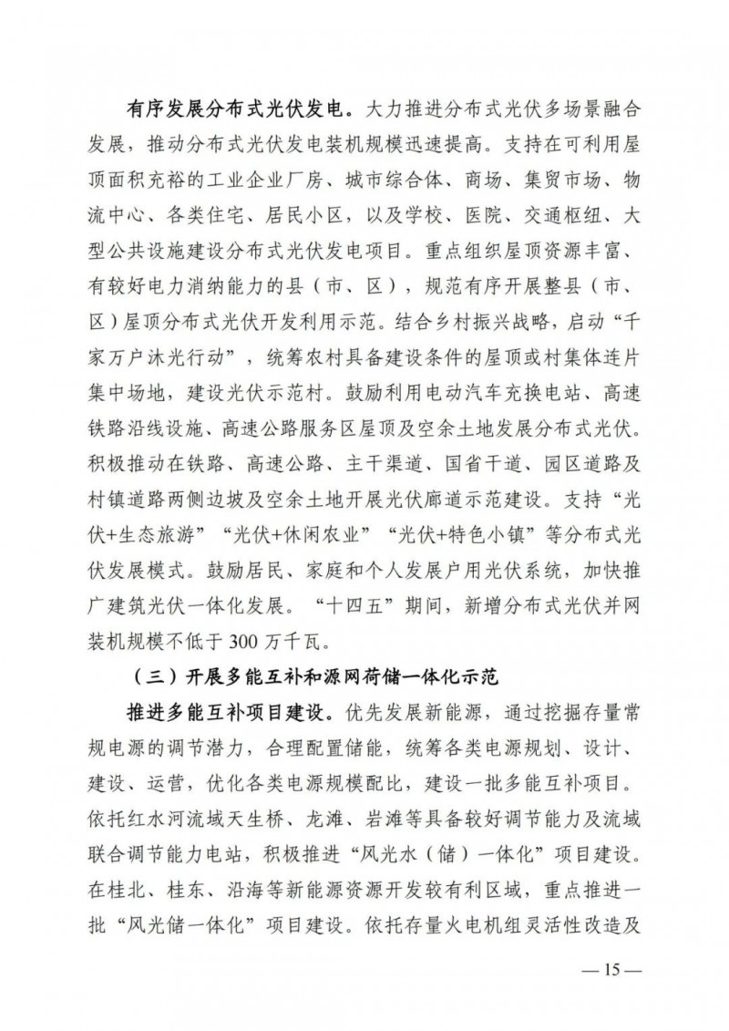 廣西“十四五”規(guī)劃：大力發(fā)展光伏發(fā)電，到2025年新增光伏裝機15GW！