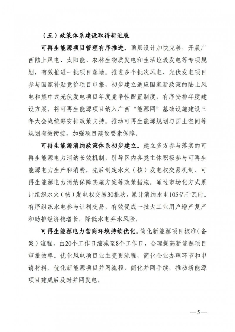 廣西“十四五”規(guī)劃：大力發(fā)展光伏發(fā)電，到2025年新增光伏裝機15GW！