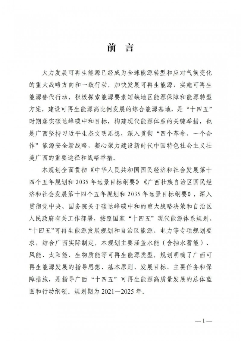 廣西“十四五”規(guī)劃：大力發(fā)展光伏發(fā)電，到2025年新增光伏裝機15GW！