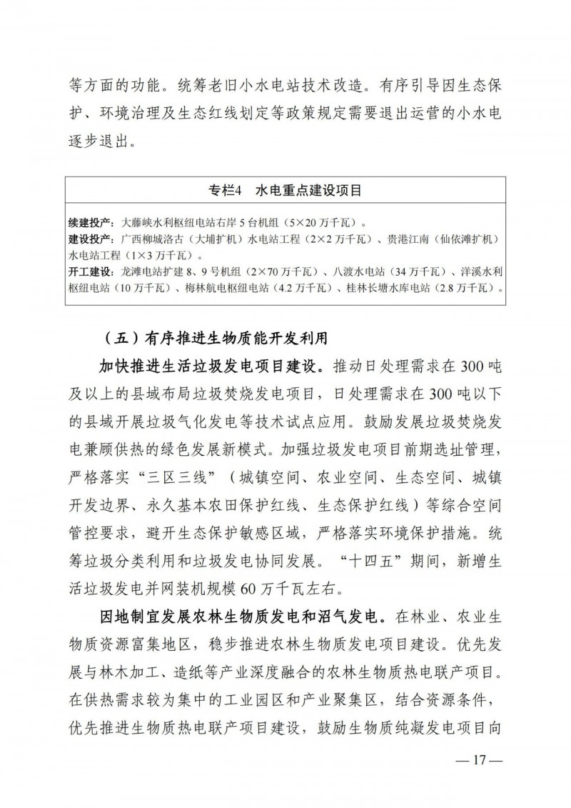廣西“十四五”規(guī)劃：大力發(fā)展光伏發(fā)電，到2025年新增光伏裝機15GW！
