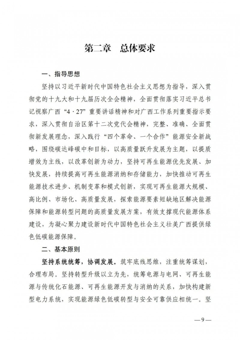 廣西“十四五”規(guī)劃：大力發(fā)展光伏發(fā)電，到2025年新增光伏裝機15GW！