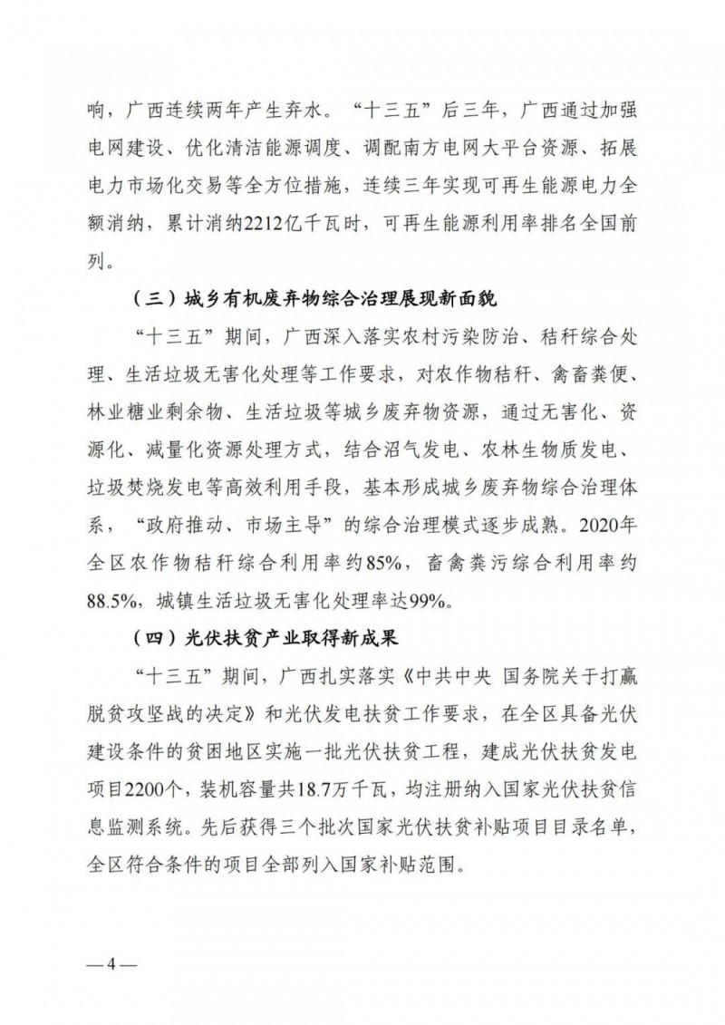 廣西“十四五”規(guī)劃：大力發(fā)展光伏發(fā)電，到2025年新增光伏裝機15GW！